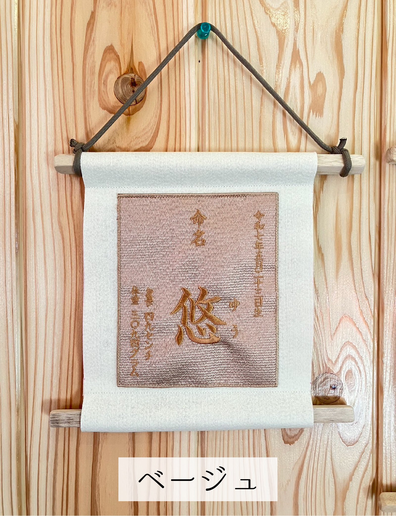 命名タペストリー(シンプルデザイン) - 刺繍屋さんが作ったアパレルショップ nuudery