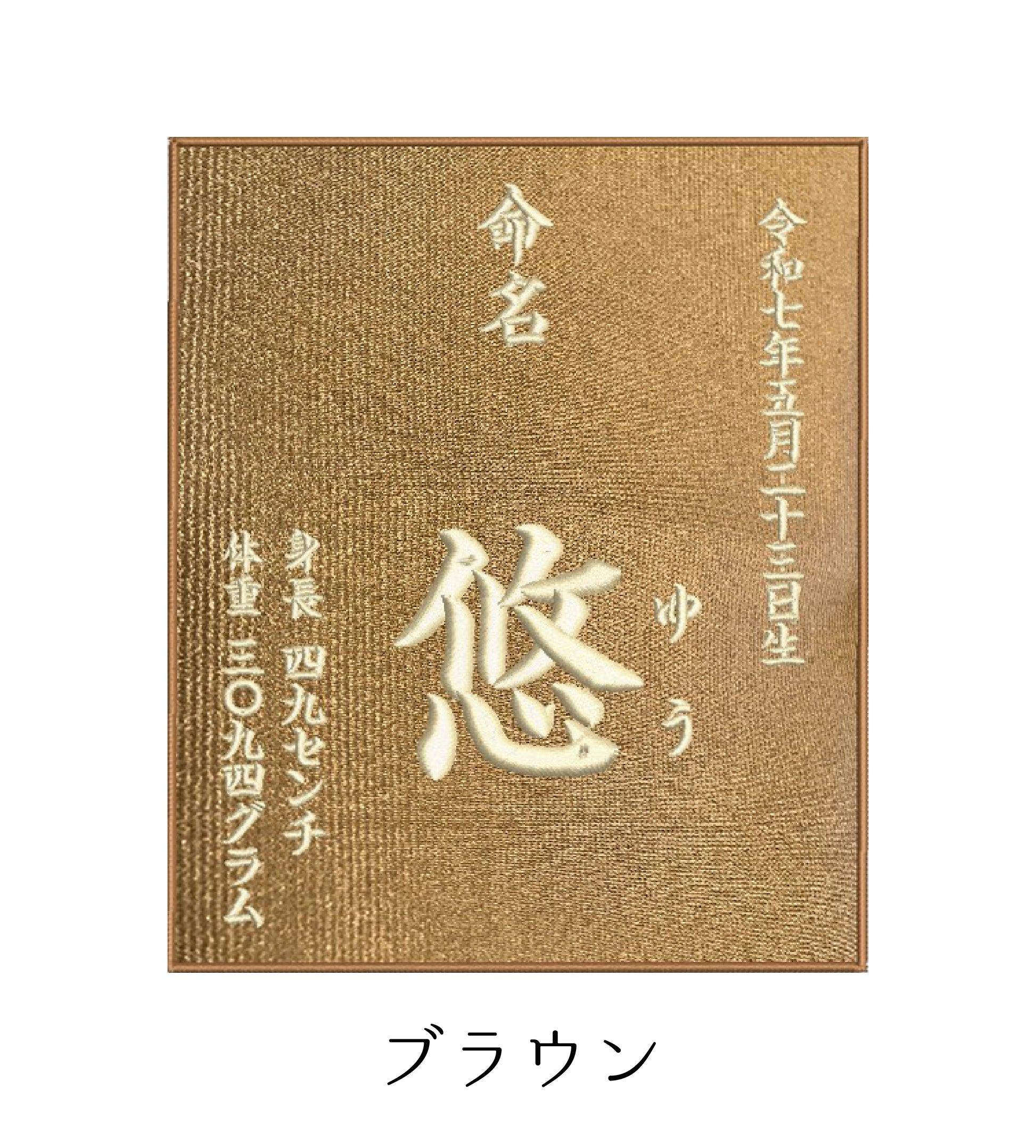 命名タペストリー(シンプルデザイン) - 刺繍屋さんが作ったアパレルショップ nuudery