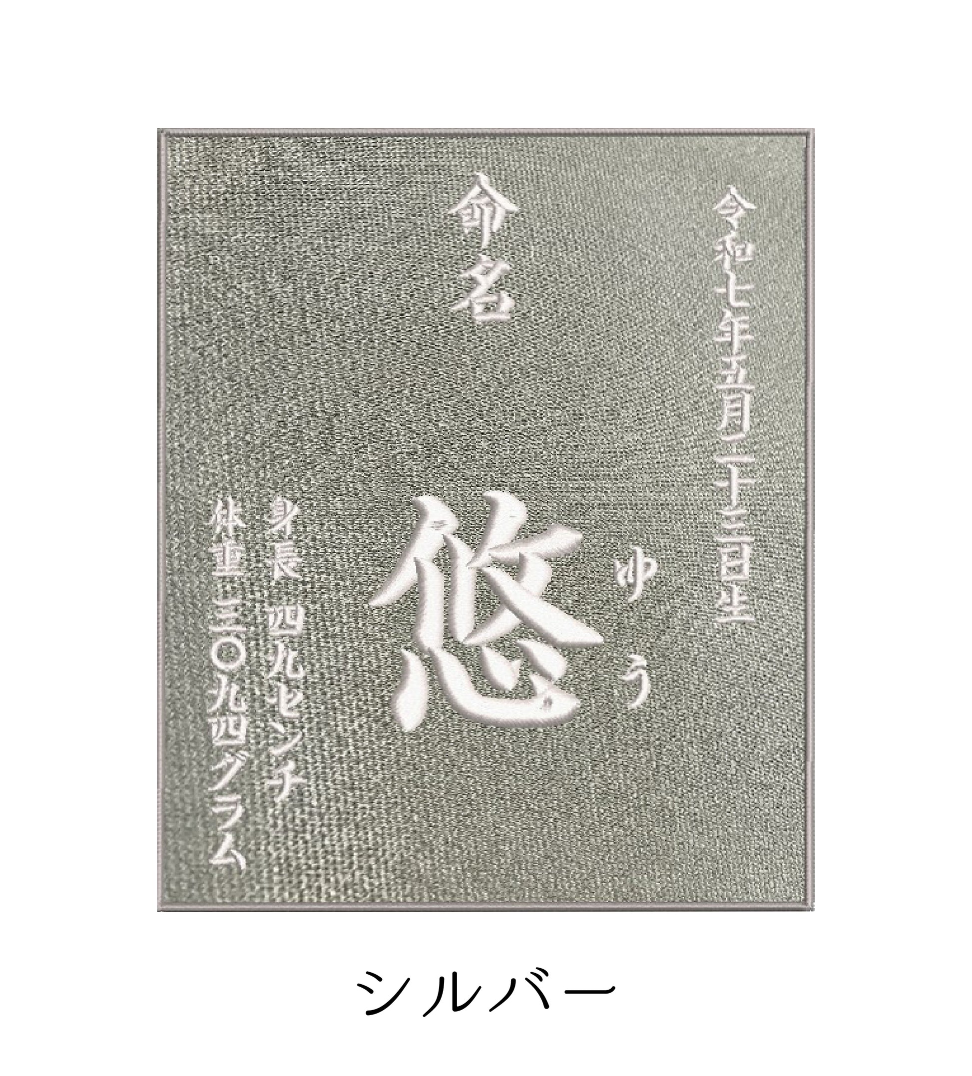 命名タペストリー(シンプルデザイン) - 刺繍屋さんが作ったアパレルショップ nuudery