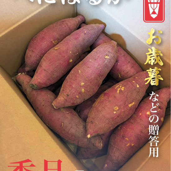 【お歳暮などのギフト用にいかがですか？】　べにはるか　秀品5キロ - 刺繍屋さんが作ったアパレルショップ　nuudery