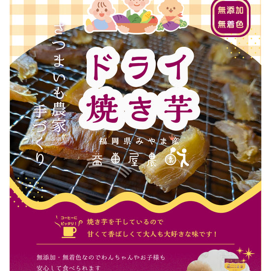 ドライ焼き芋 - 刺繍屋さんが作ったアパレルショップ　nuudery