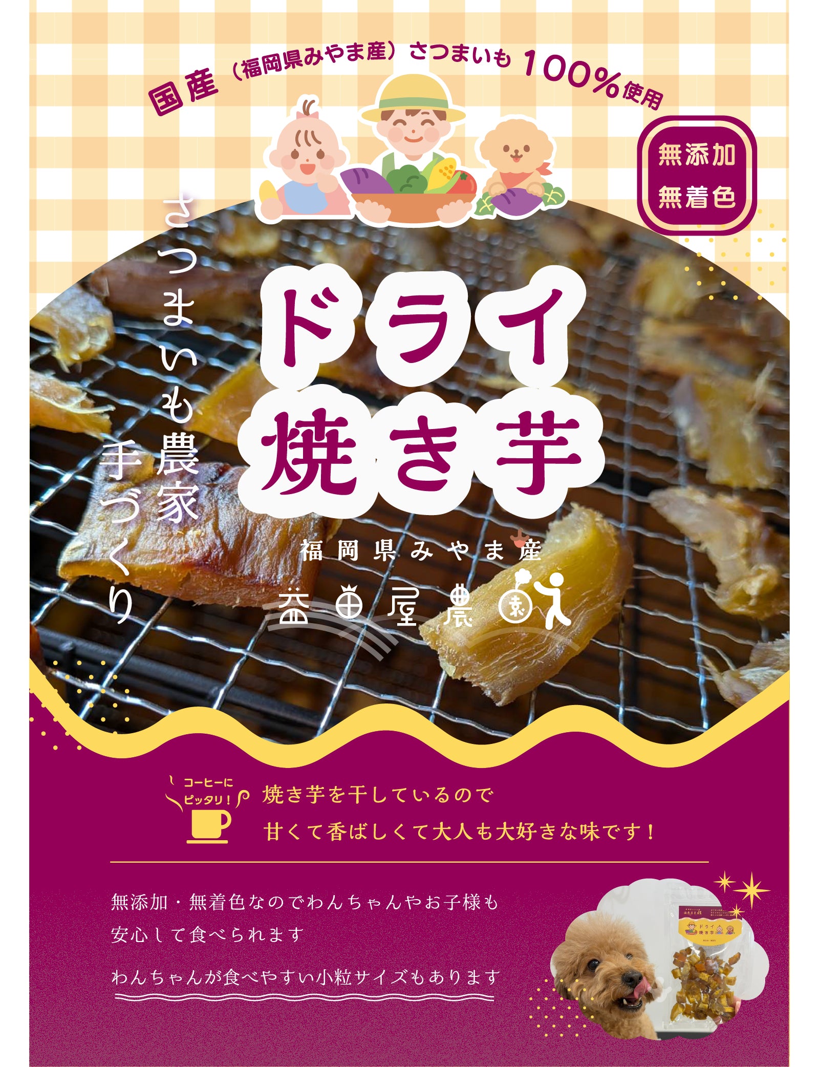 ドライ焼き芋 - 刺繍屋さんが作ったアパレルショップ　nuudery