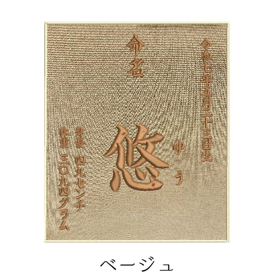命名タペストリー（シンプルデザイン） - 刺繍屋さんが作ったアパレルショップ　nuudery