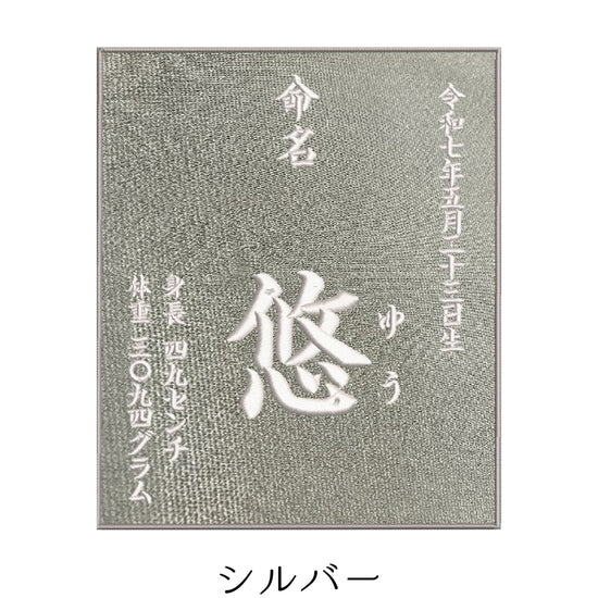 命名タペストリー（シンプルデザイン） - 刺繍屋さんが作ったアパレルショップ　nuudery